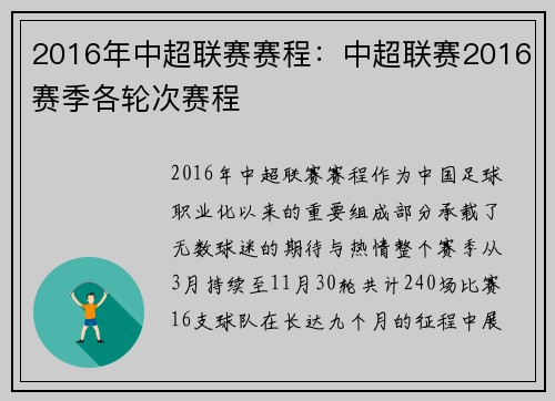 2016年中超联赛赛程：中超联赛2016赛季各轮次赛程