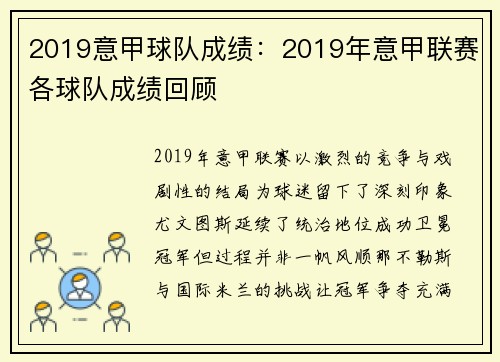 2019意甲球队成绩：2019年意甲联赛各球队成绩回顾