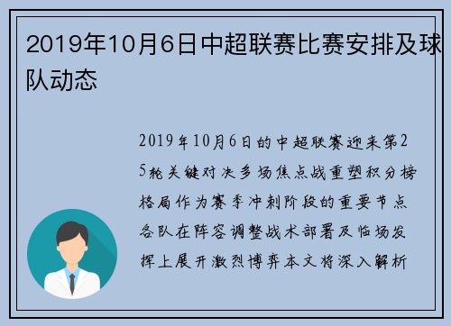 2019年10月6日中超联赛比赛安排及球队动态
