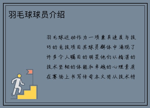 羽毛球球员介绍